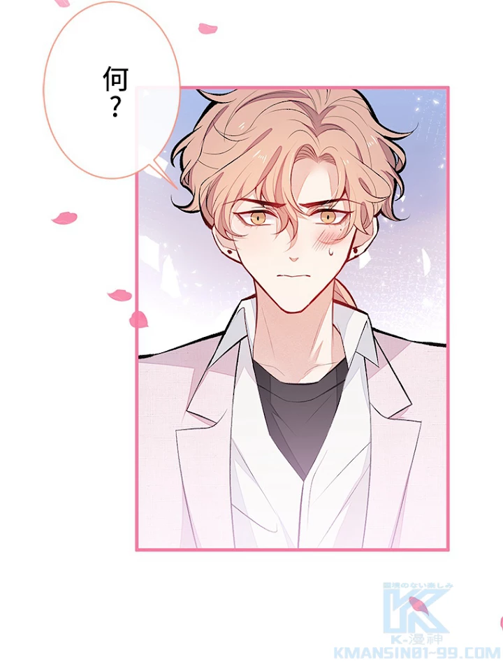 推しを拒んだらトレンド入りしました 98話 - 43