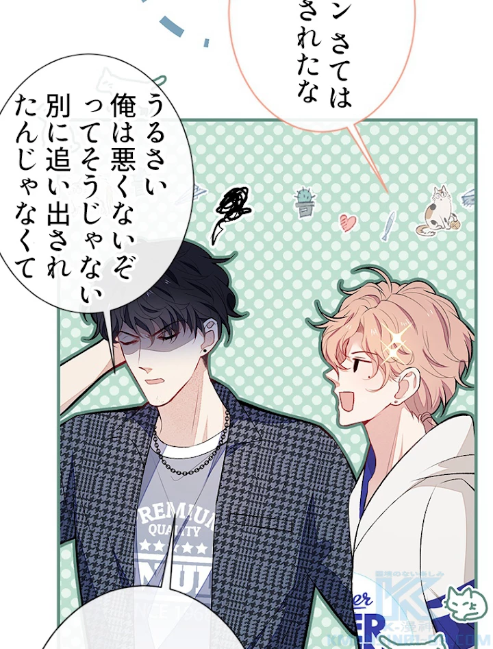 推しを拒んだらトレンド入りしました 88話 - 7