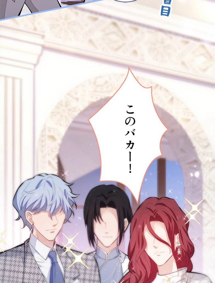 推しを拒んだらトレンド入りしました 91話 - 12