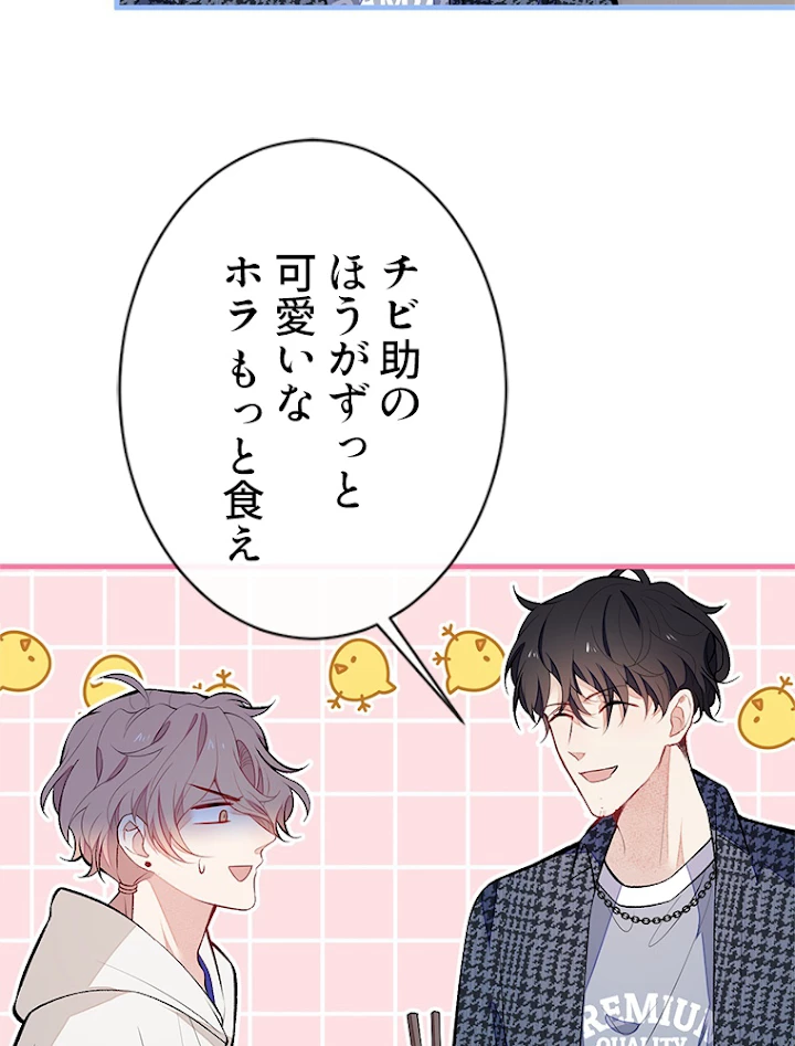 推しを拒んだらトレンド入りしました 89話 - 8