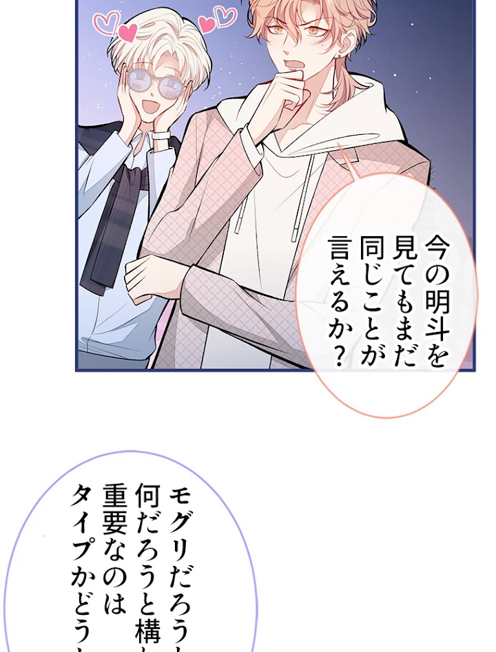 推しを拒んだらトレンド入りしました 92話 - 14