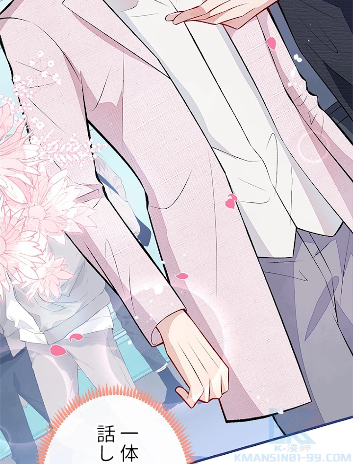 推しを拒んだらトレンド入りしました 99話 - 58