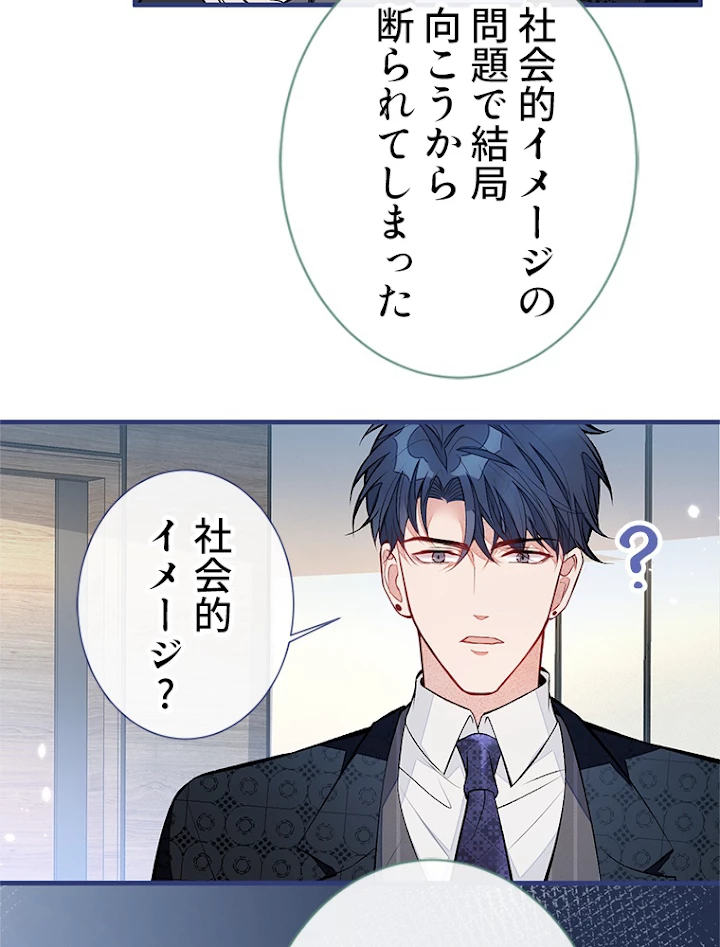 推しを拒んだらトレンド入りしました 87話 - 6