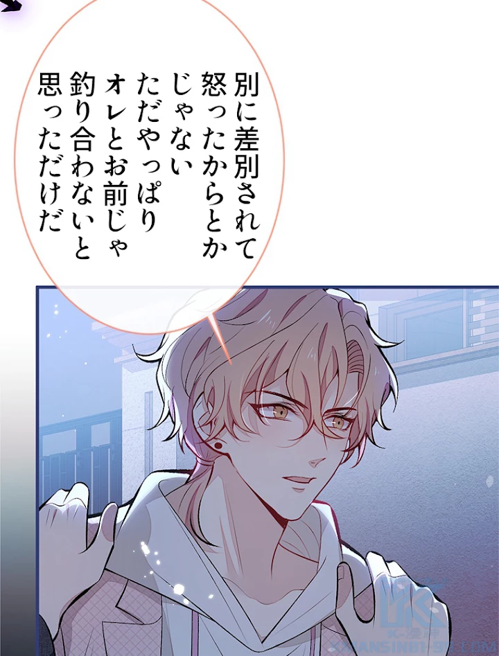 推しを拒んだらトレンド入りしました 94話 - 40