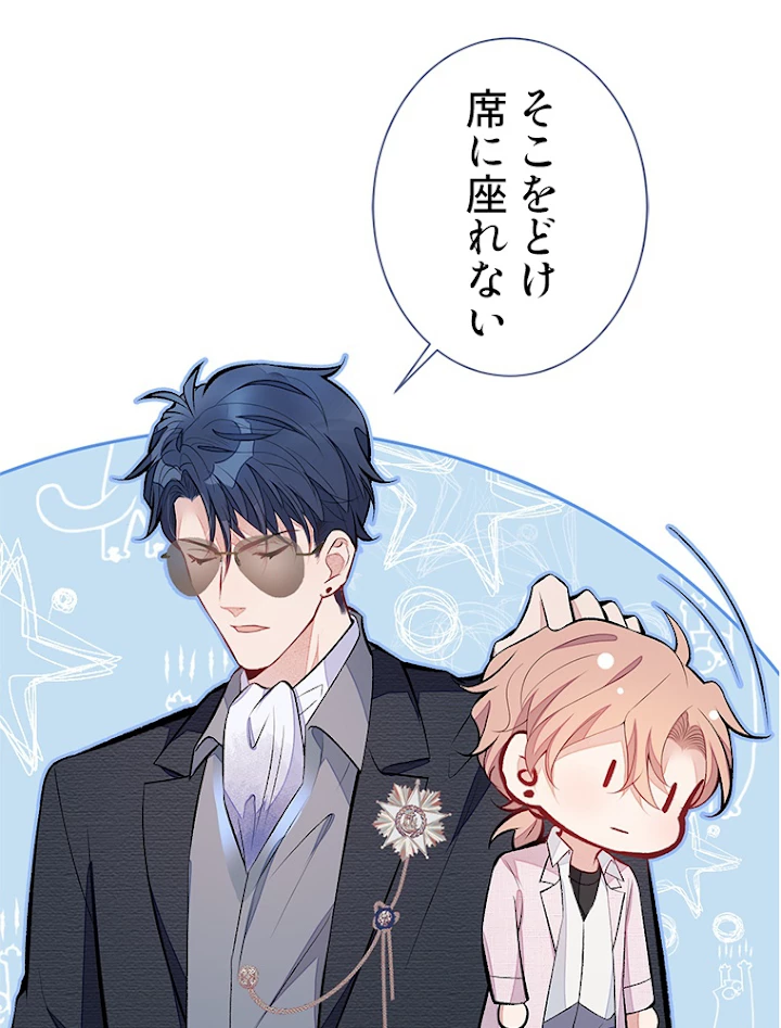 推しを拒んだらトレンド入りしました 98話 - 44