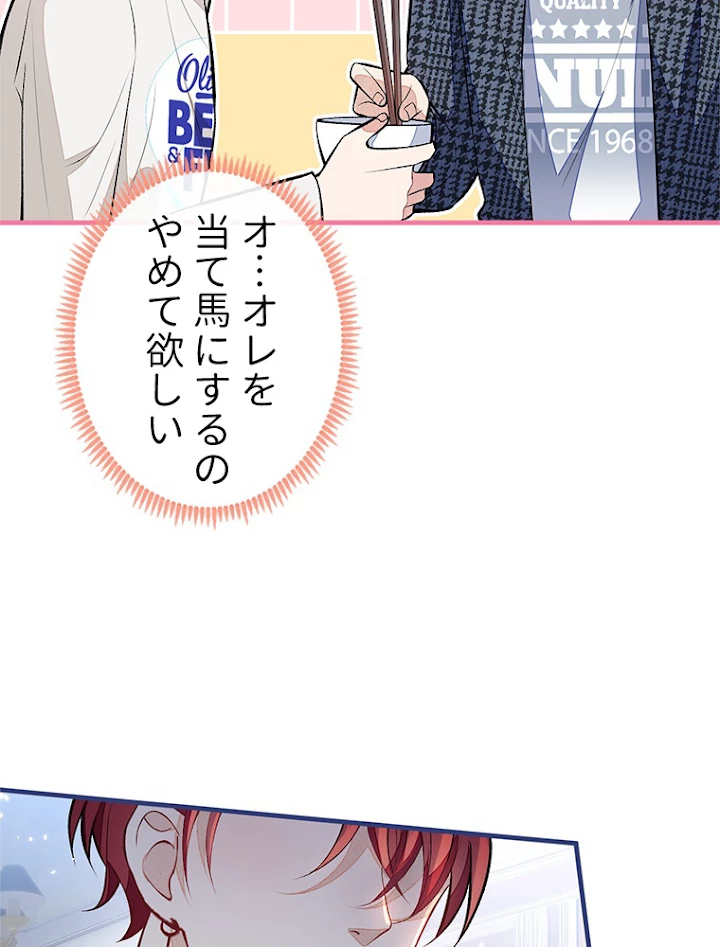 推しを拒んだらトレンド入りしました 89話 - 9