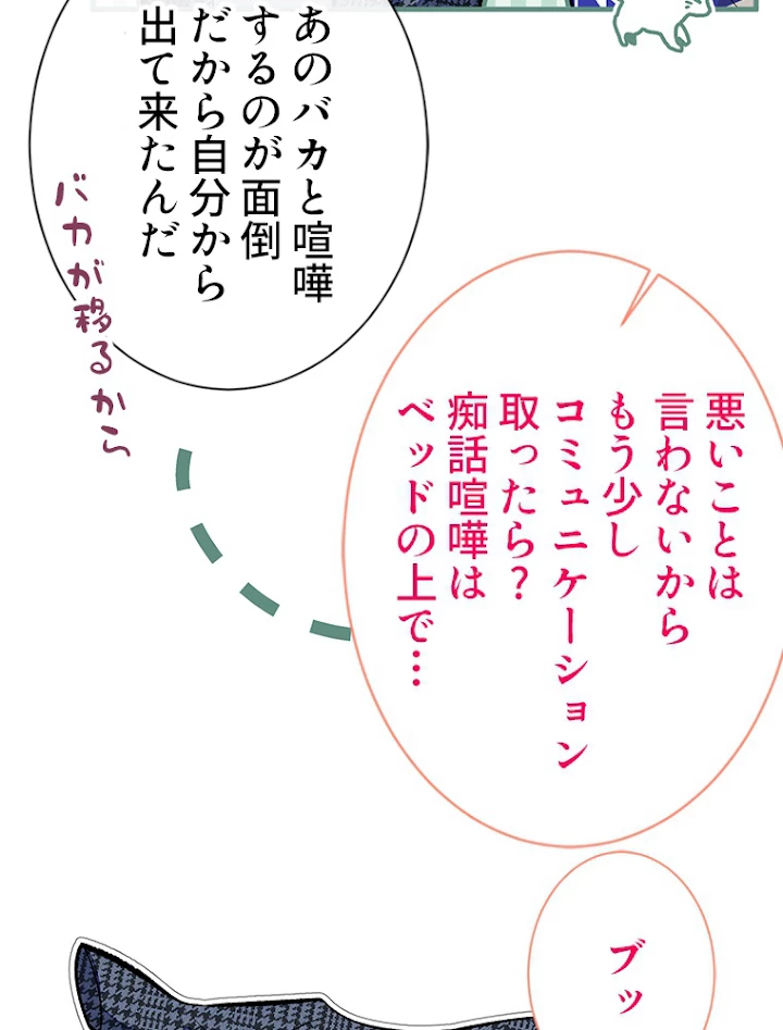 推しを拒んだらトレンド入りしました 88話 - 8
