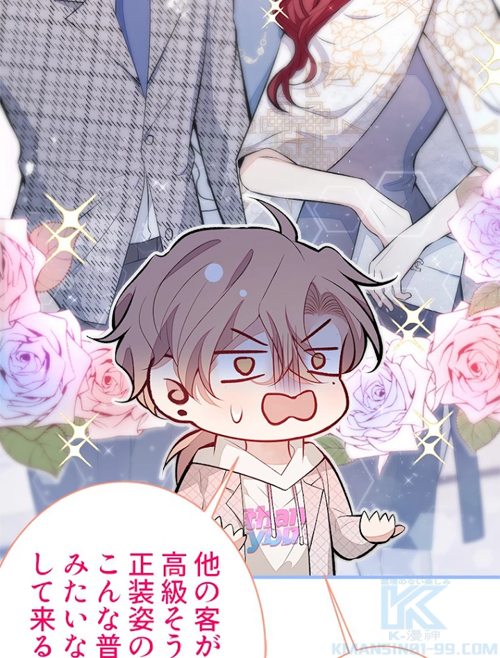 推しを拒んだらトレンド入りしました 91話 - 13