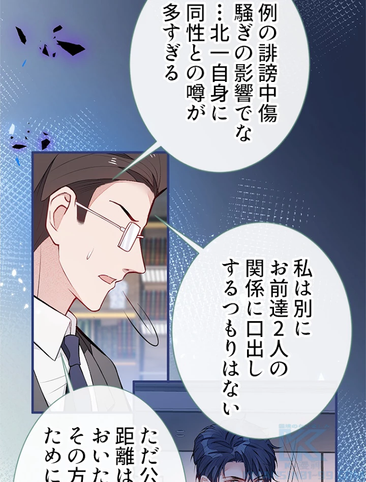 推しを拒んだらトレンド入りしました 87話 - 7