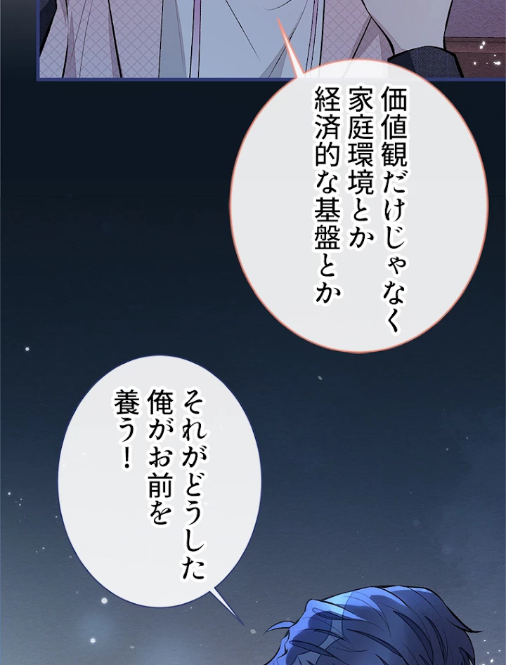 推しを拒んだらトレンド入りしました 94話 - 41