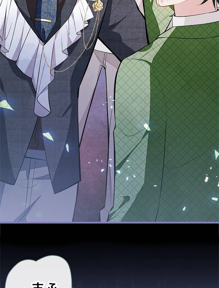 推しを拒んだらトレンド入りしました 93話 - 24