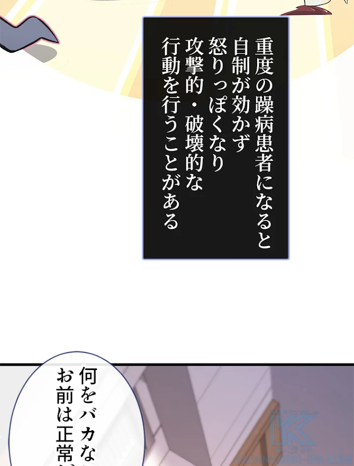 推しを拒んだらトレンド入りしました 97話 - 43