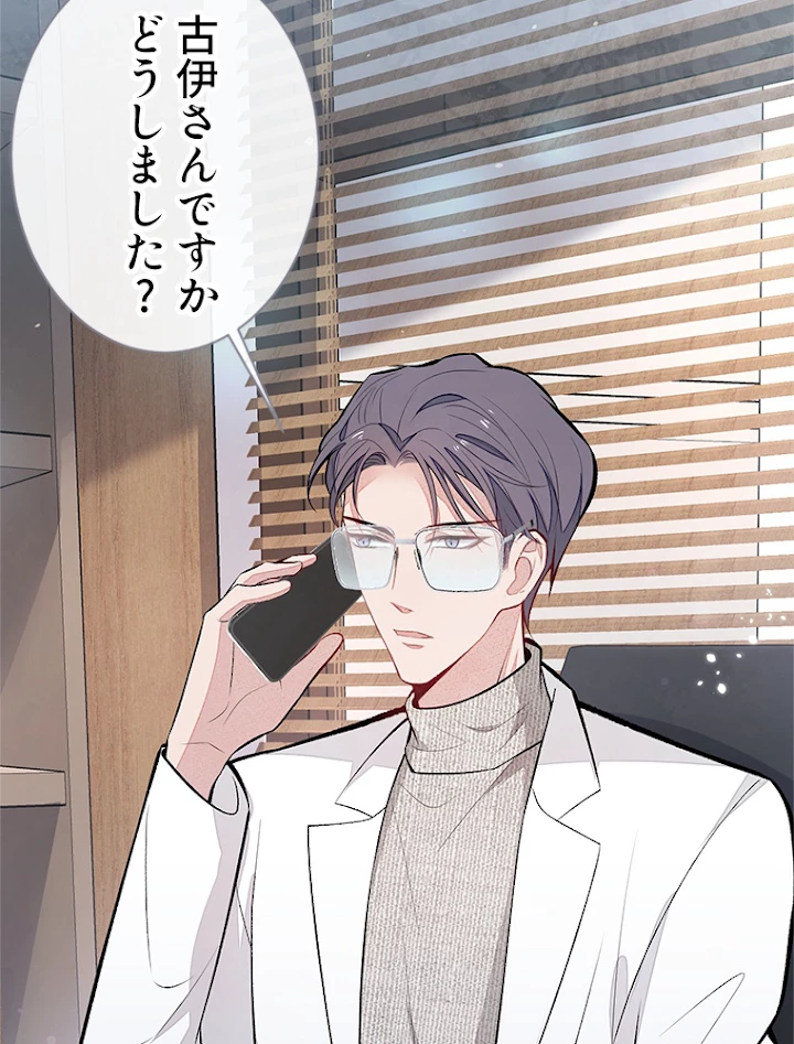 推しを拒んだらトレンド入りしました 95話 - 45