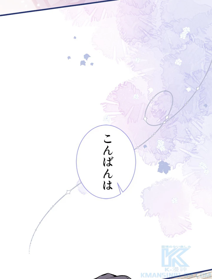 推しを拒んだらトレンド入りしました 92話 - 16