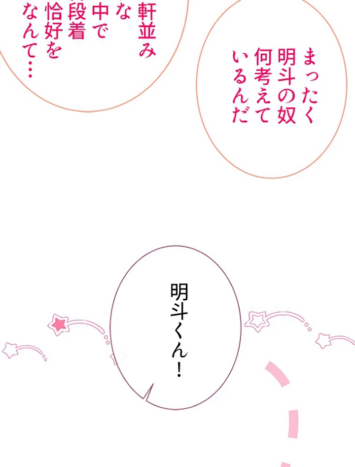 推しを拒んだらトレンド入りしました 91話 - 14