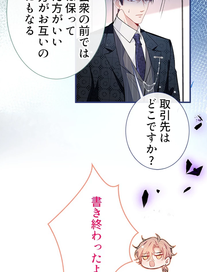 推しを拒んだらトレンド入りしました 87話 - 8