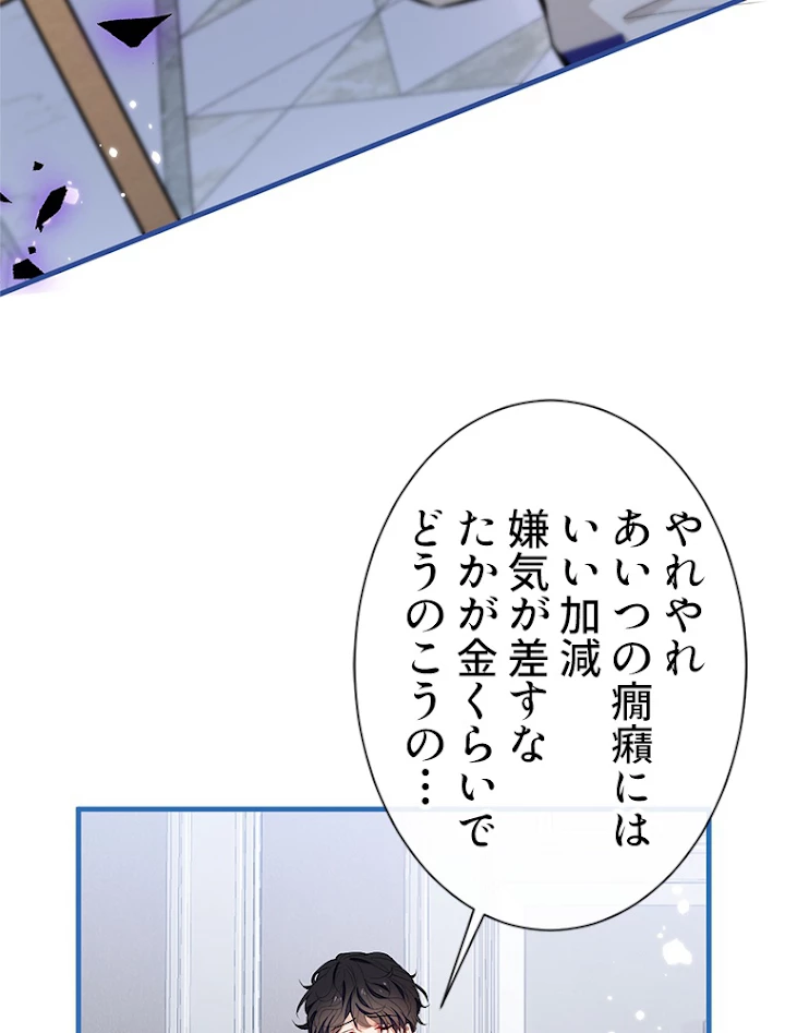 推しを拒んだらトレンド入りしました 90話 - 12