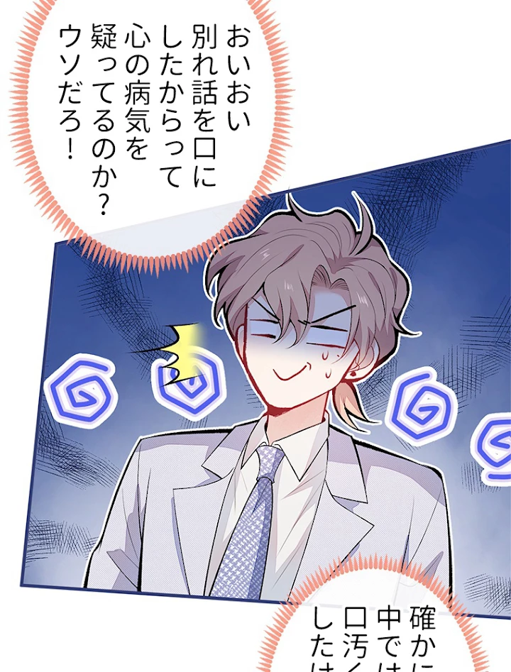 推しを拒んだらトレンド入りしました 96話 - 45