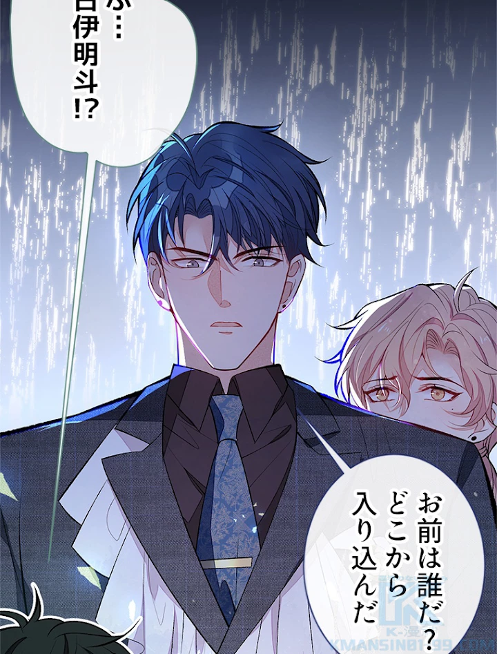 推しを拒んだらトレンド入りしました 93話 - 25