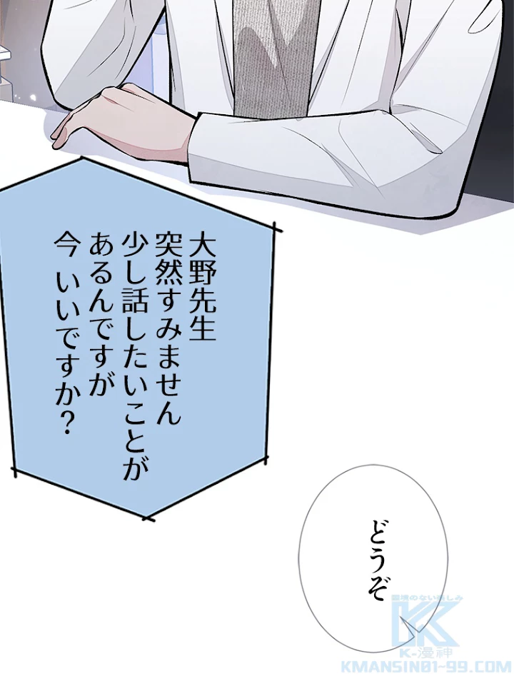 推しを拒んだらトレンド入りしました 95話 - 46