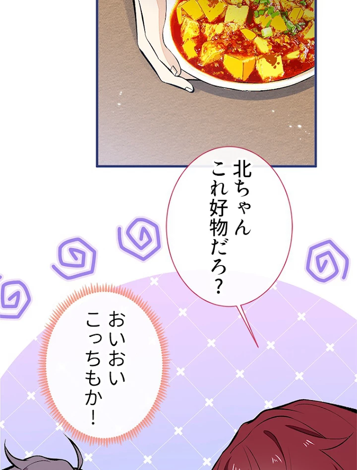 推しを拒んだらトレンド入りしました 89話 - 11