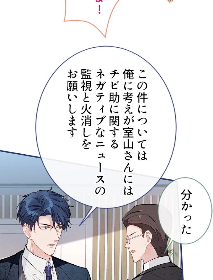 推しを拒んだらトレンド入りしました 87話 - 9