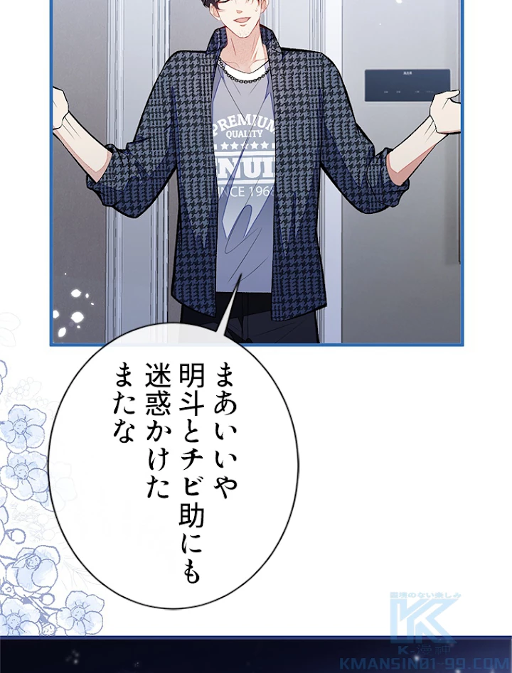 推しを拒んだらトレンド入りしました 90話 - 13