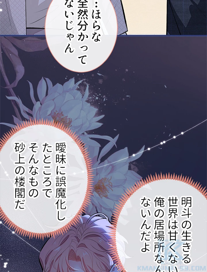 推しを拒んだらトレンド入りしました 94話 - 43