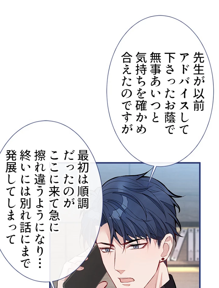 推しを拒んだらトレンド入りしました 95話 - 47