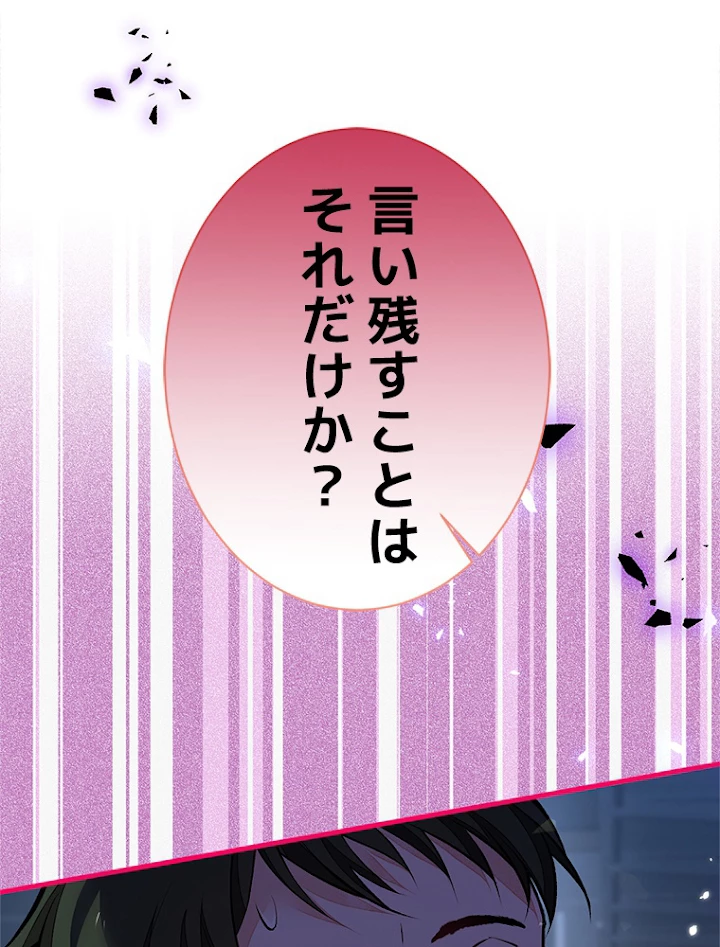 推しを拒んだらトレンド入りしました 86話 - 2