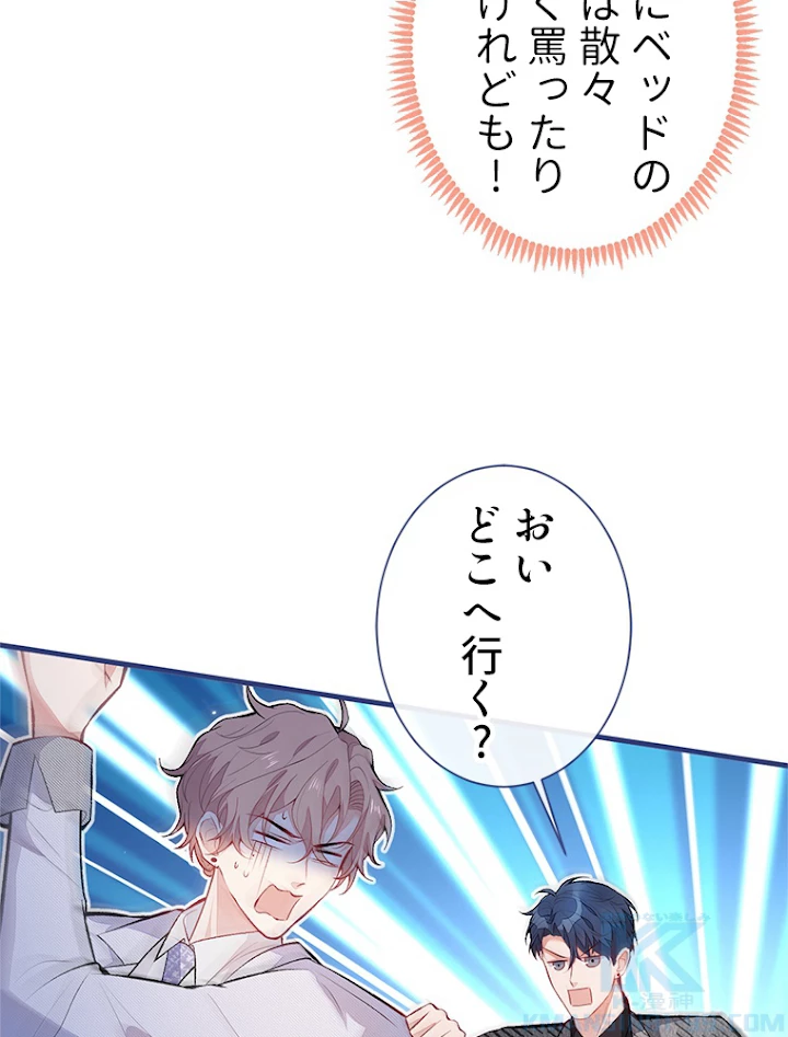 推しを拒んだらトレンド入りしました 96話 - 46