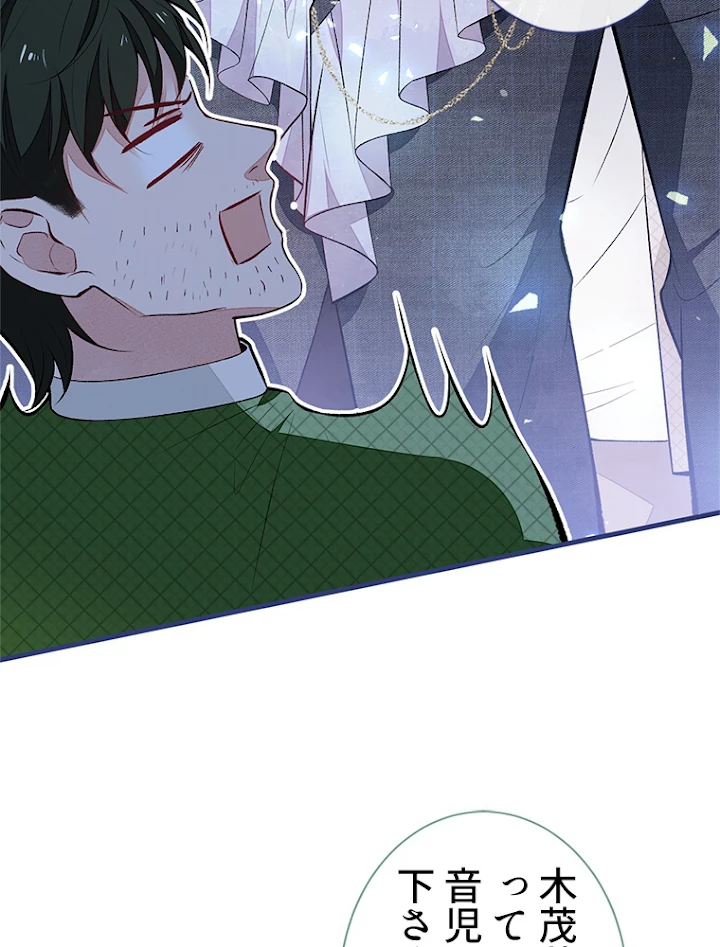 推しを拒んだらトレンド入りしました 93話 - 26