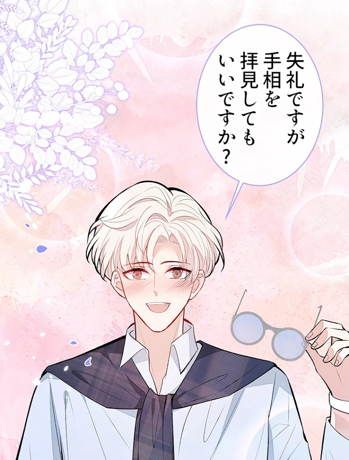 推しを拒んだらトレンド入りしました 92話 - 18