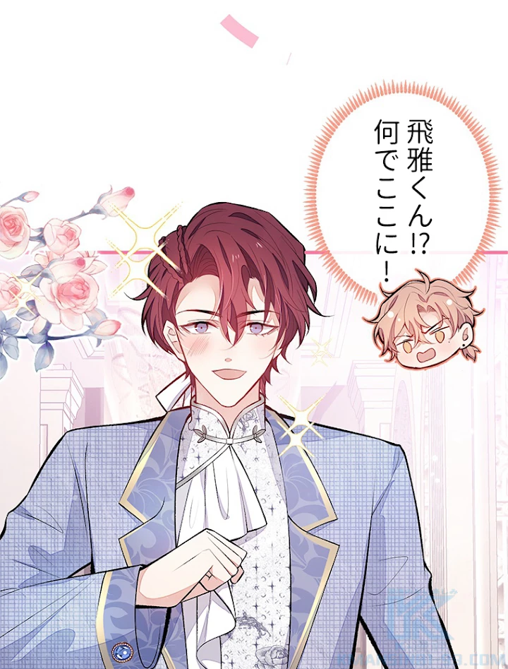 推しを拒んだらトレンド入りしました 91話 - 16