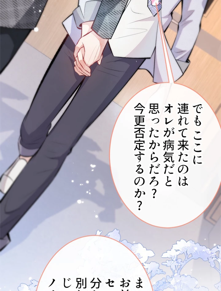 推しを拒んだらトレンド入りしました 97話 - 45