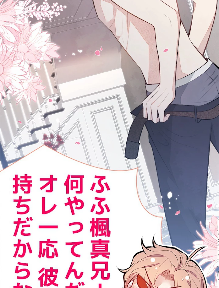 推しを拒んだらトレンド入りしました 88話 - 11