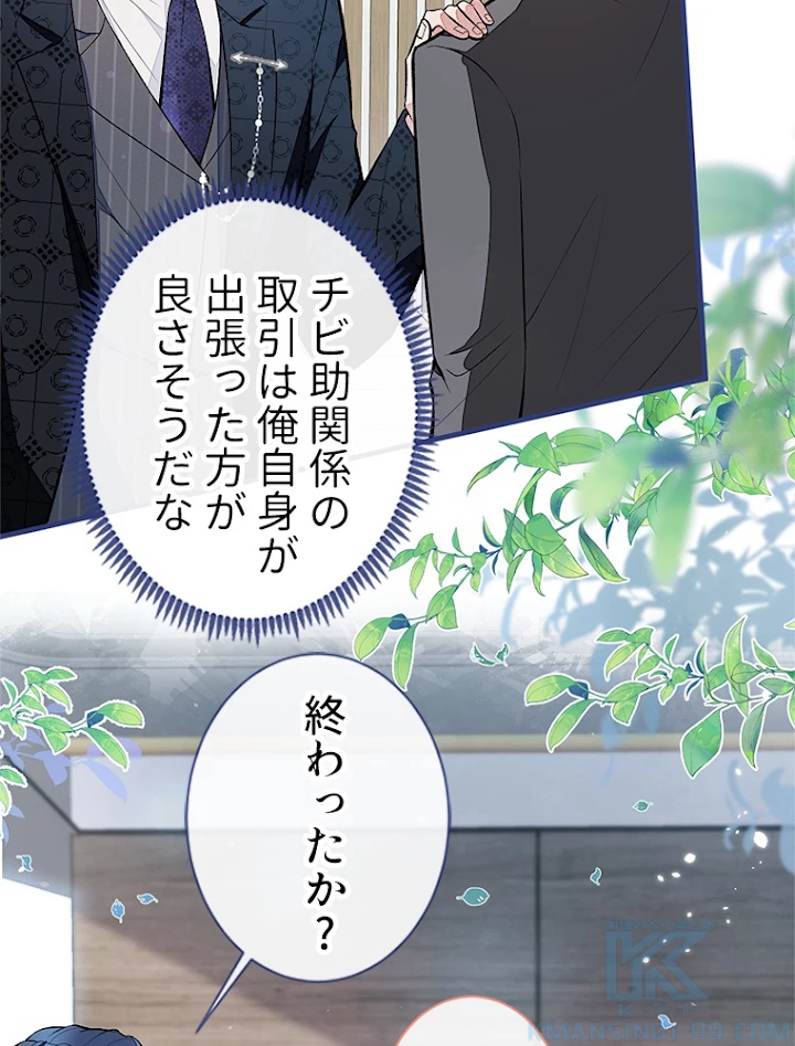 推しを拒んだらトレンド入りしました 87話 - 10