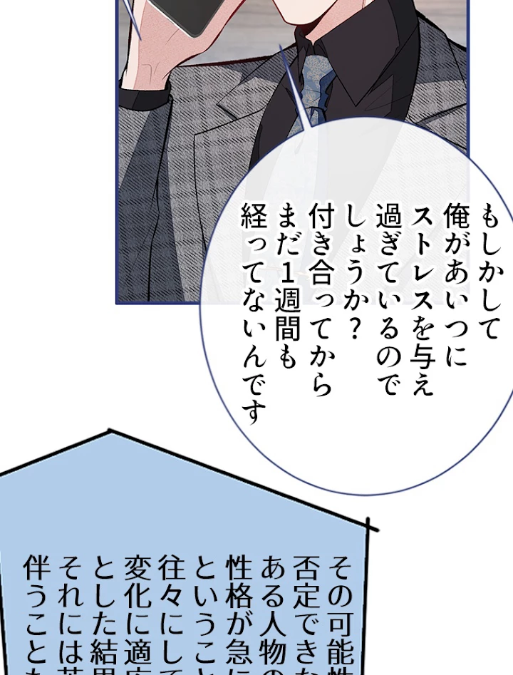 推しを拒んだらトレンド入りしました 95話 - 48