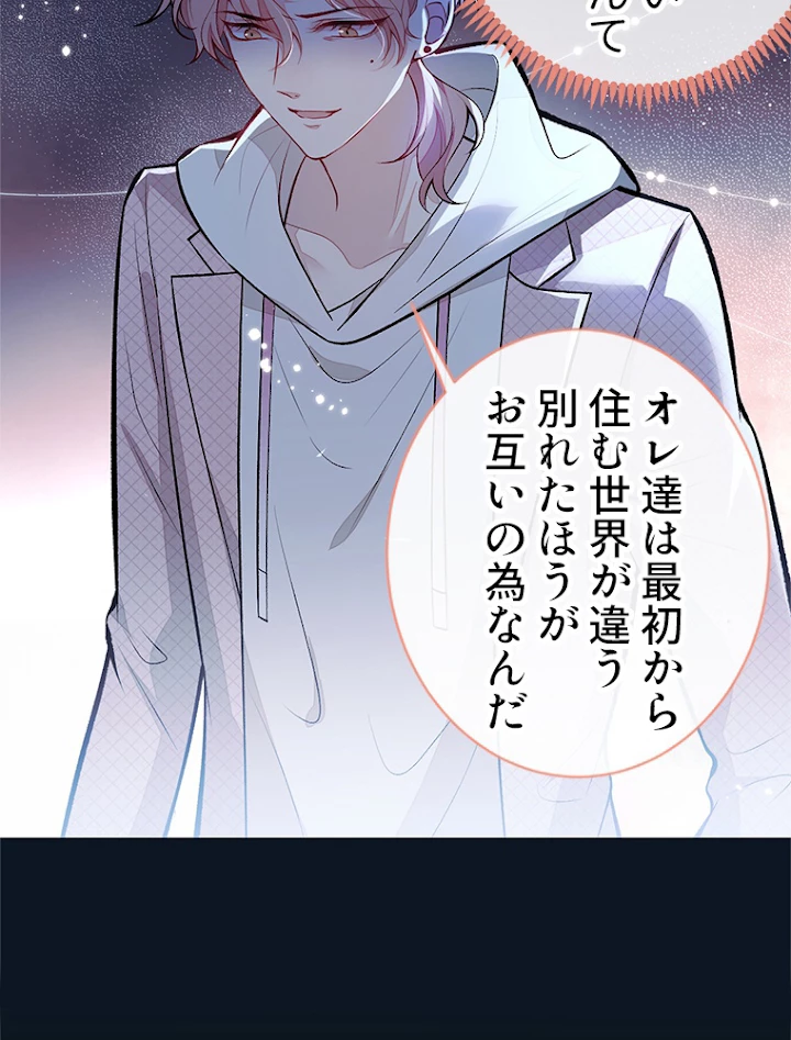 推しを拒んだらトレンド入りしました 94話 - 44