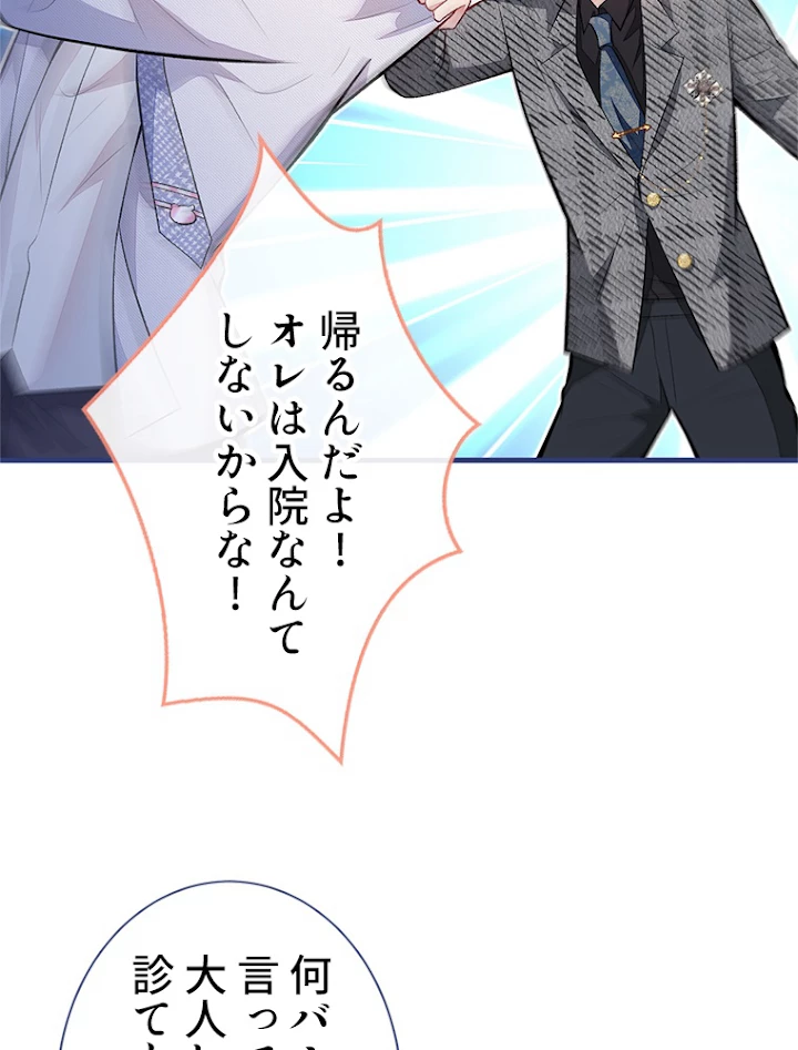 推しを拒んだらトレンド入りしました 96話 - 47