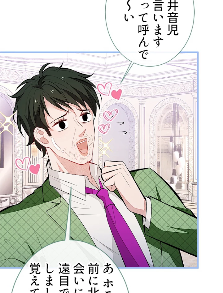 推しを拒んだらトレンド入りしました 93話 - 27