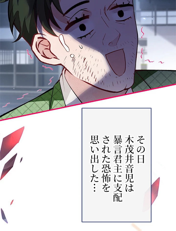 推しを拒んだらトレンド入りしました 86話 - 3