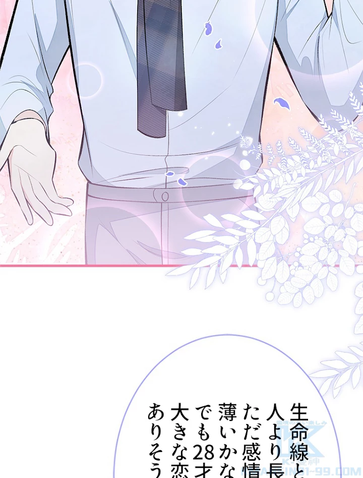 推しを拒んだらトレンド入りしました 92話 - 19