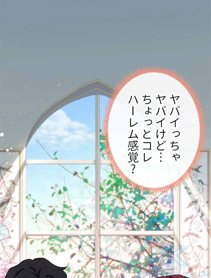 推しを拒んだらトレンド入りしました 89話 - 13