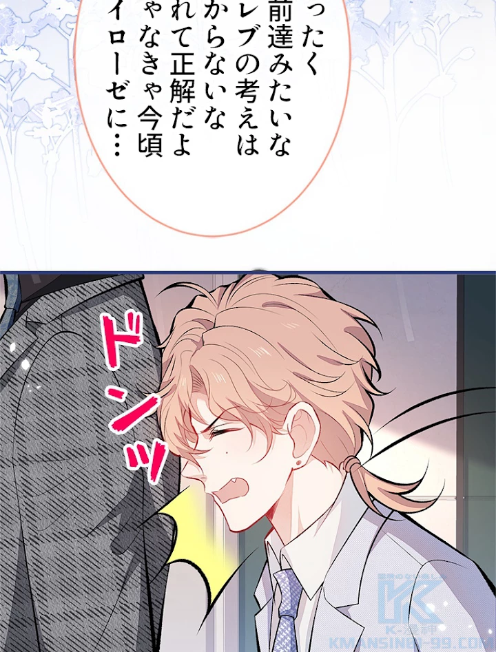 推しを拒んだらトレンド入りしました 97話 - 46