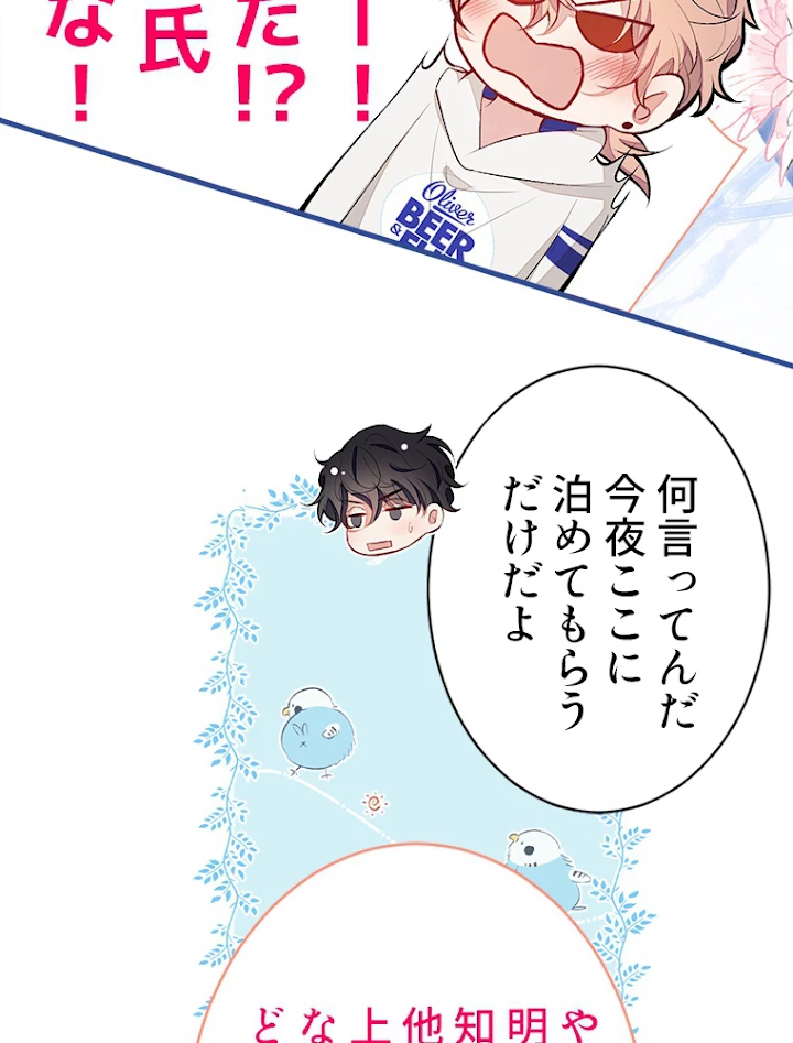 推しを拒んだらトレンド入りしました 88話 - 12