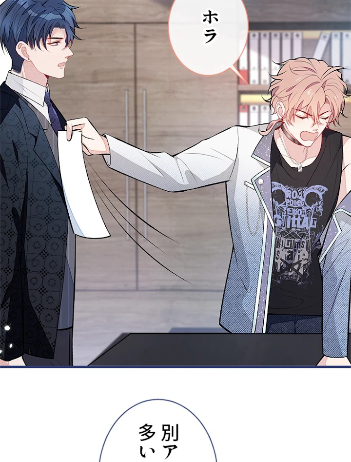 推しを拒んだらトレンド入りしました 87話 - 11