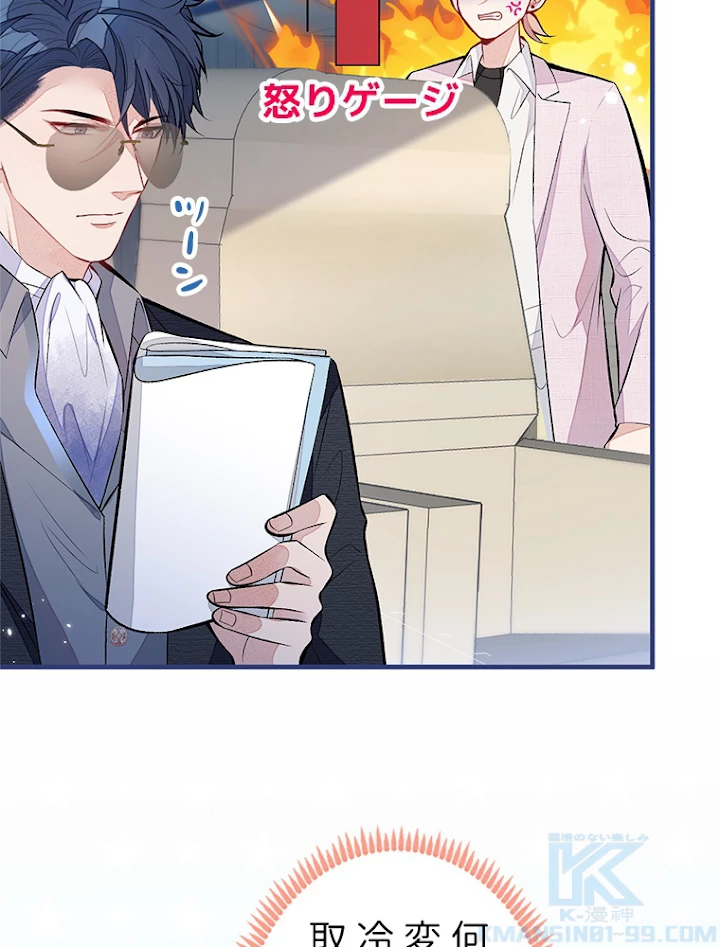 推しを拒んだらトレンド入りしました 98話 - 49