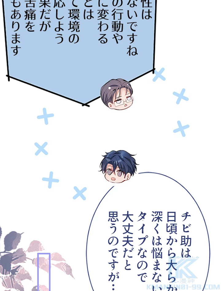 推しを拒んだらトレンド入りしました 95話 - 49