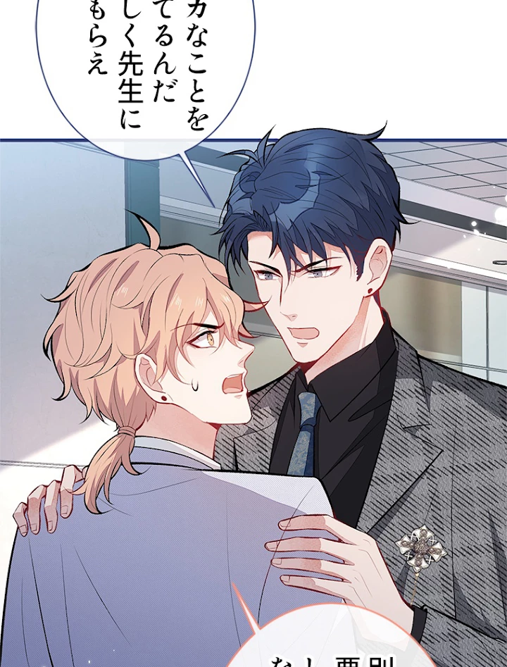 推しを拒んだらトレンド入りしました 96話 - 48